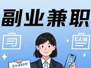 苏州在手机上可以做哪些副业赚钱？