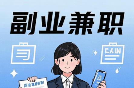 苏州在手机上可以做哪些副业赚钱？