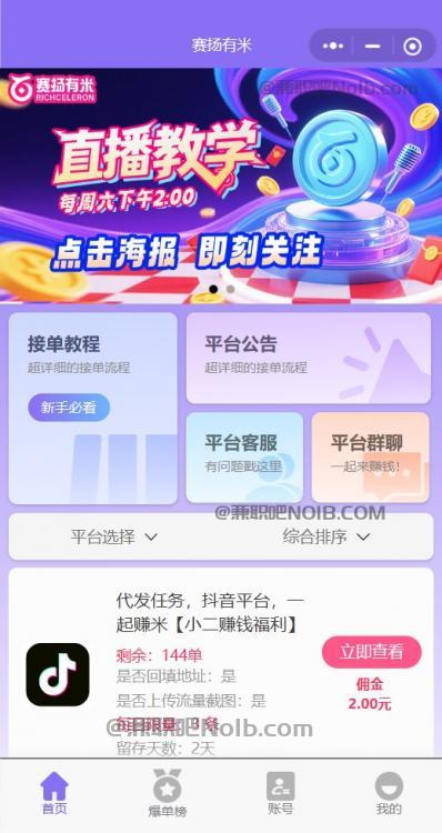 苏州【赛扬有米】宝妈学生居家线上视频代发兼职平台,0撸赚米项目 第2张 苏州【赛扬有米】宝妈学生居家线上视频代发兼职平台,0撸赚米项目 第2张